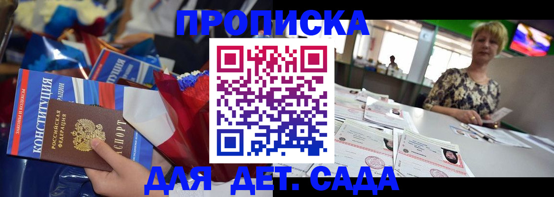 регистрация для дет. сада в Ростовской области