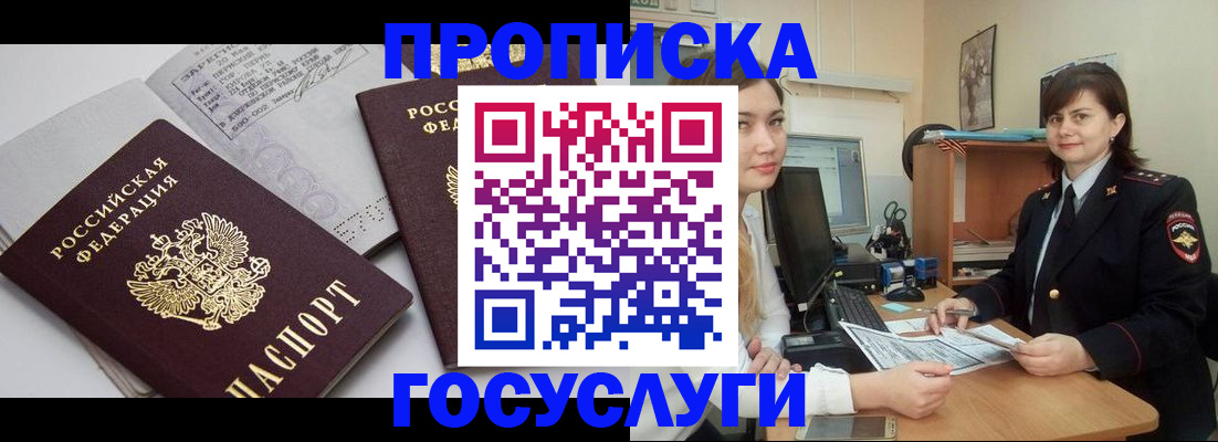 прописка ребенка в Ростовской области