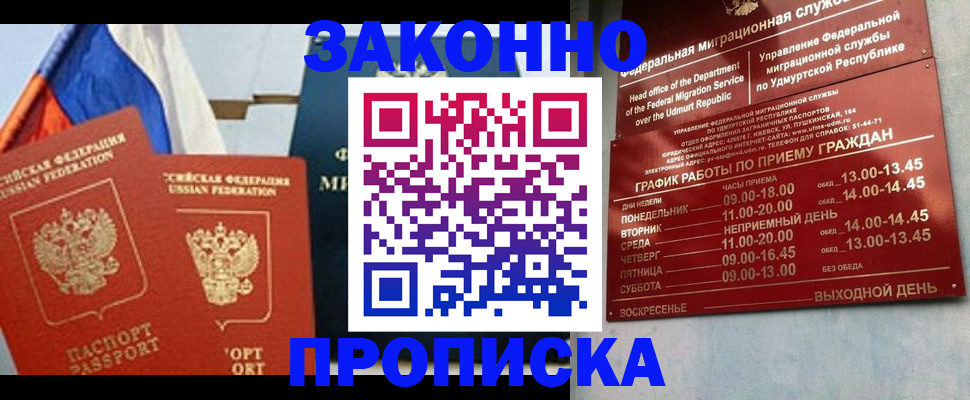 прописка 2025 в Ростовской области
